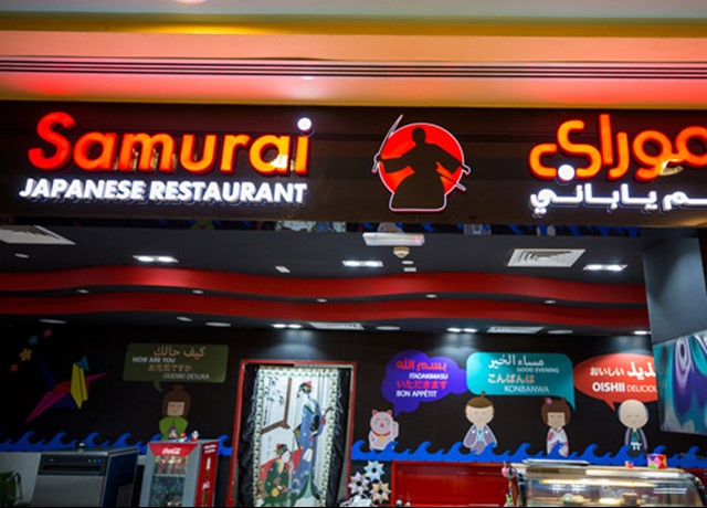 Samurai Japanese Restaurant image 5